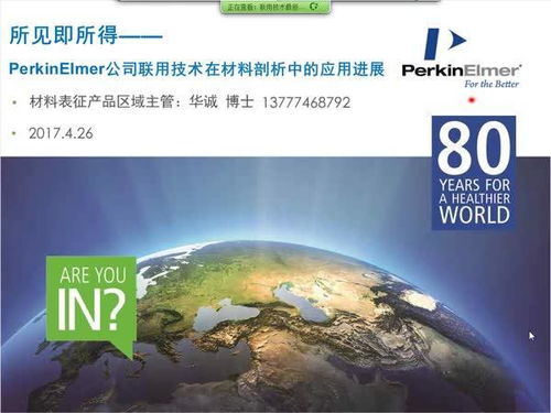 热分析方法与仪器原理剖析——网络技术助力研究新突破